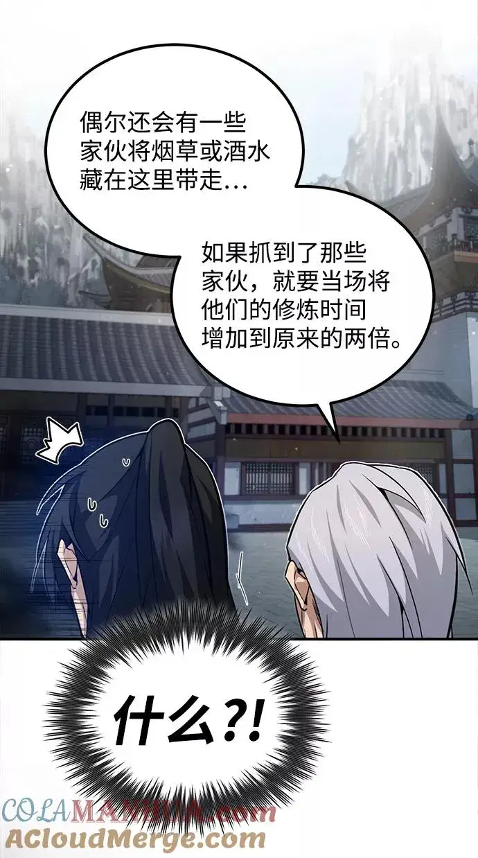 《绝世名师百师父》[第30话] 看来他确实很好奇图25
