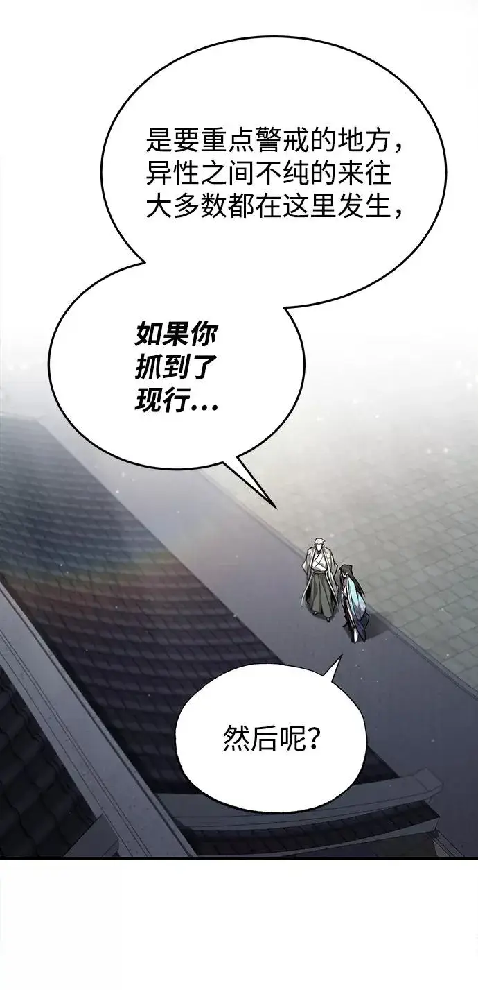 《绝世名师百师父》[第30话] 看来他确实很好奇图29