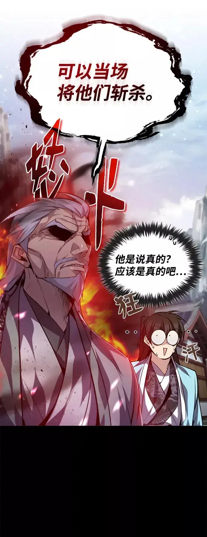 《绝世名师百师父》[第30话] 看来他确实很好奇图30