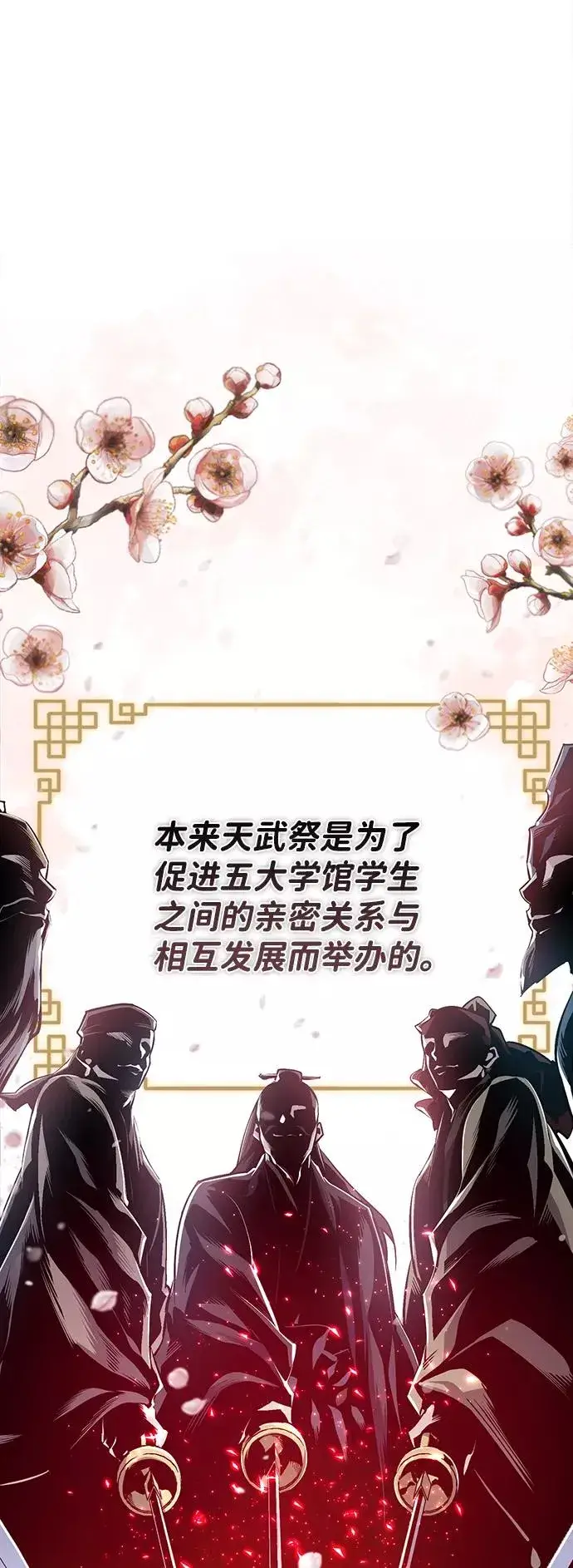 《绝世名师百师父》[第30话] 看来他确实很好奇图33
