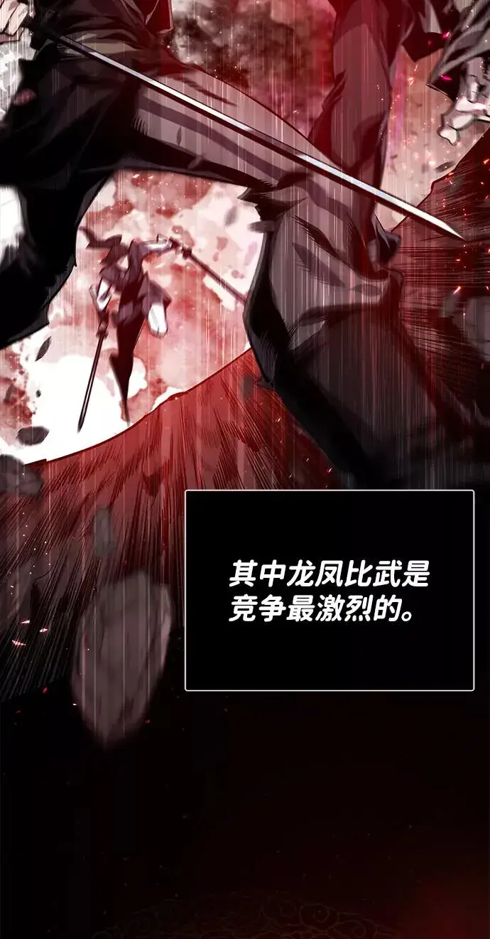 《绝世名师百师父》[第30话] 看来他确实很好奇图36