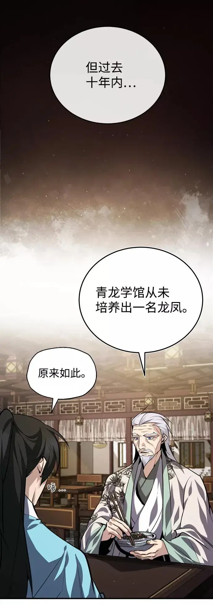 《绝世名师百师父》[第30话] 看来他确实很好奇图38