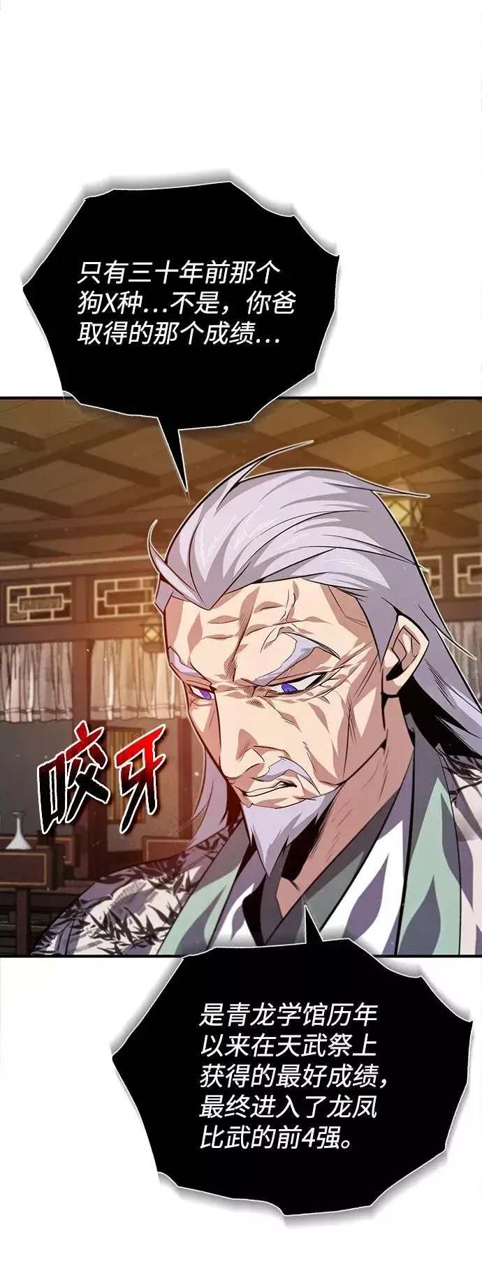 《绝世名师百师父》[第30话] 看来他确实很好奇图39