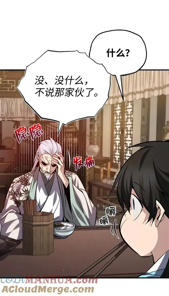 《绝世名师百师父》[第30话] 看来他确实很好奇图40