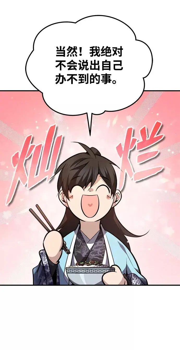 《绝世名师百师父》[第30话] 看来他确实很好奇图42