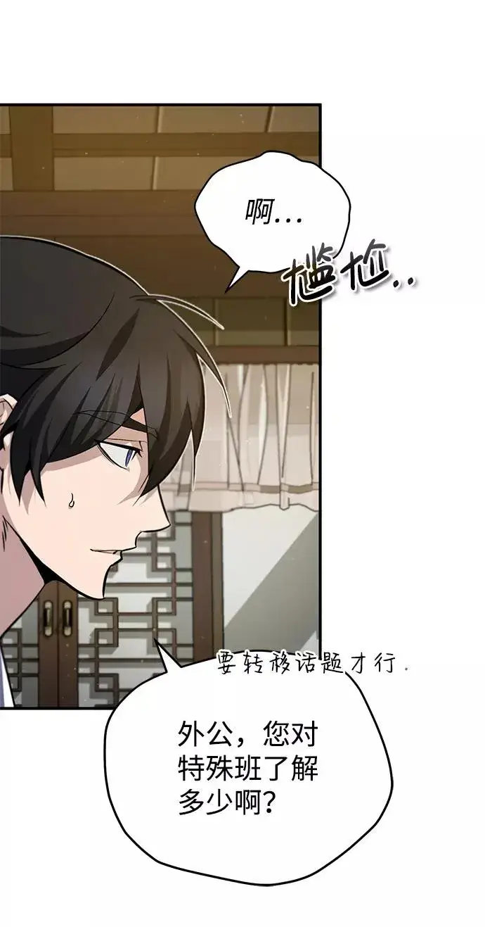 《绝世名师百师父》[第30话] 看来他确实很好奇图45