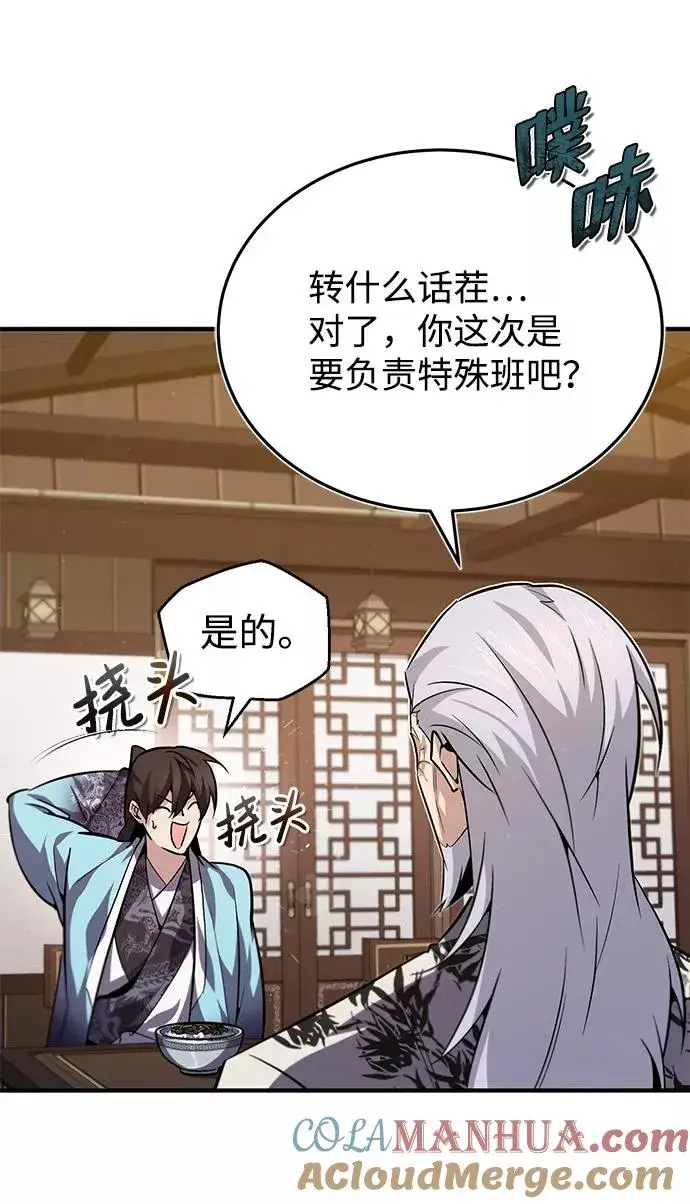 《绝世名师百师父》[第30话] 看来他确实很好奇图46