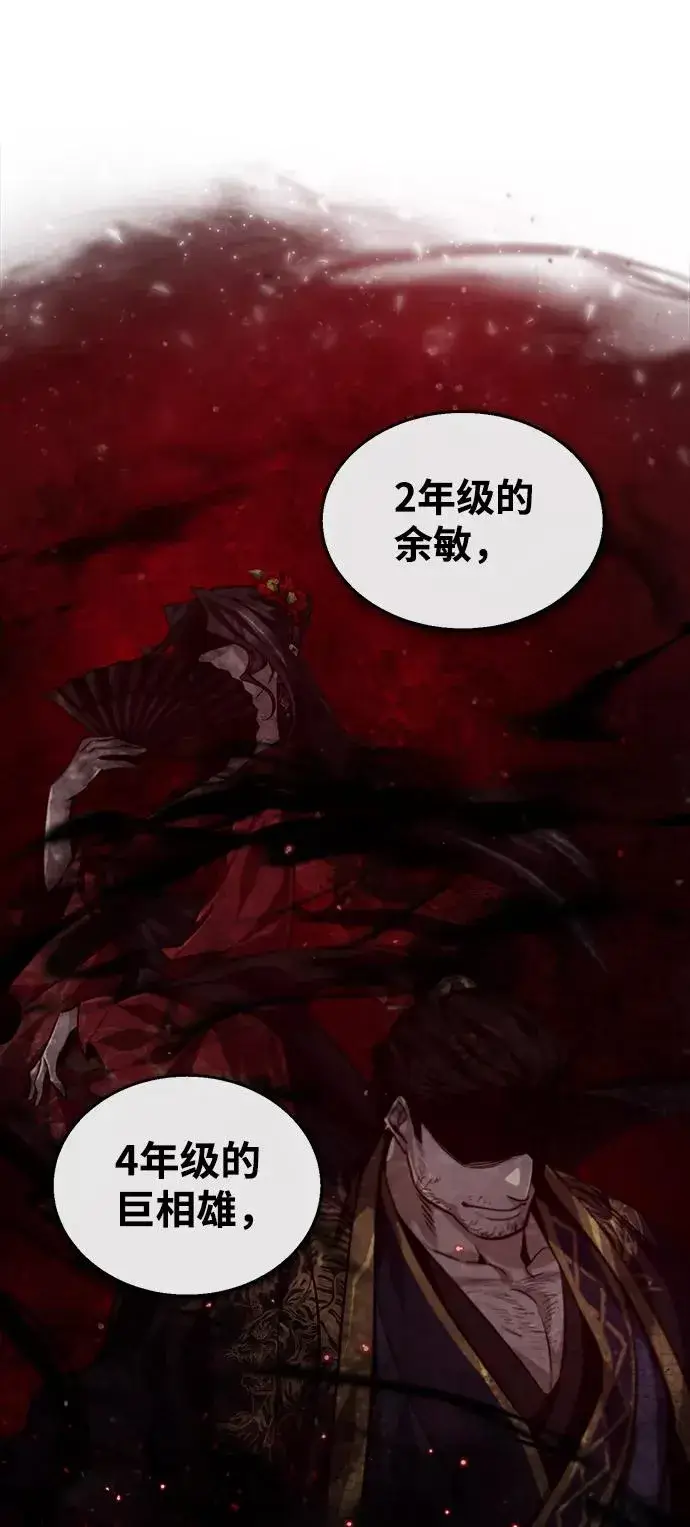 《绝世名师百师父》[第30话] 看来他确实很好奇图47