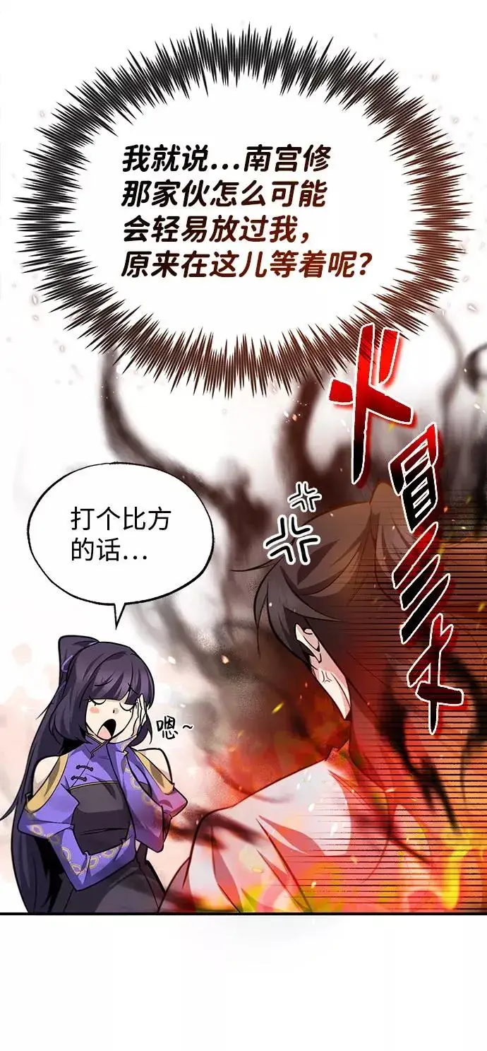 《绝世名师百师父》[第30话] 看来他确实很好奇图5