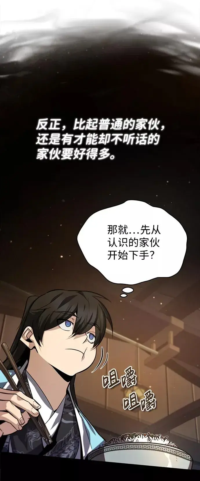 《绝世名师百师父》[第30话] 看来他确实很好奇图50