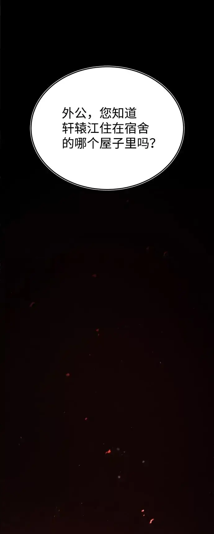 《绝世名师百师父》[第30话] 看来他确实很好奇图51