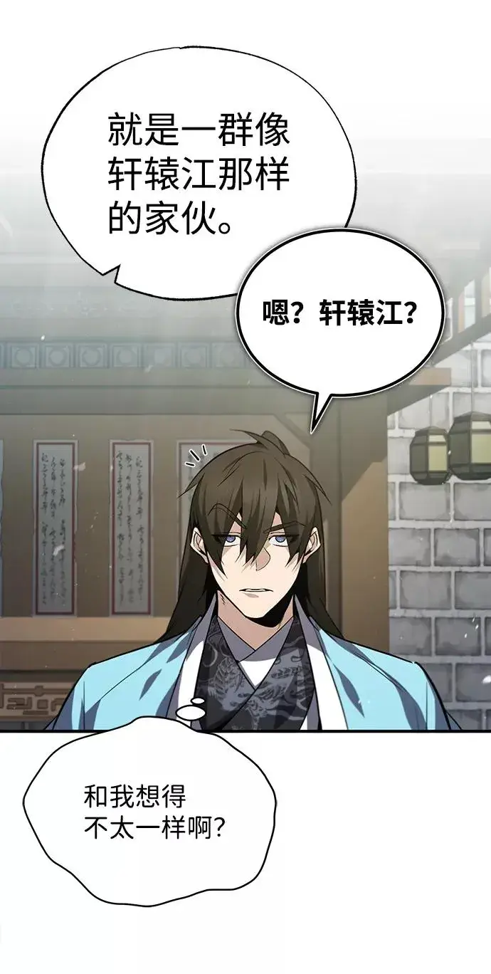 《绝世名师百师父》[第30话] 看来他确实很好奇图6