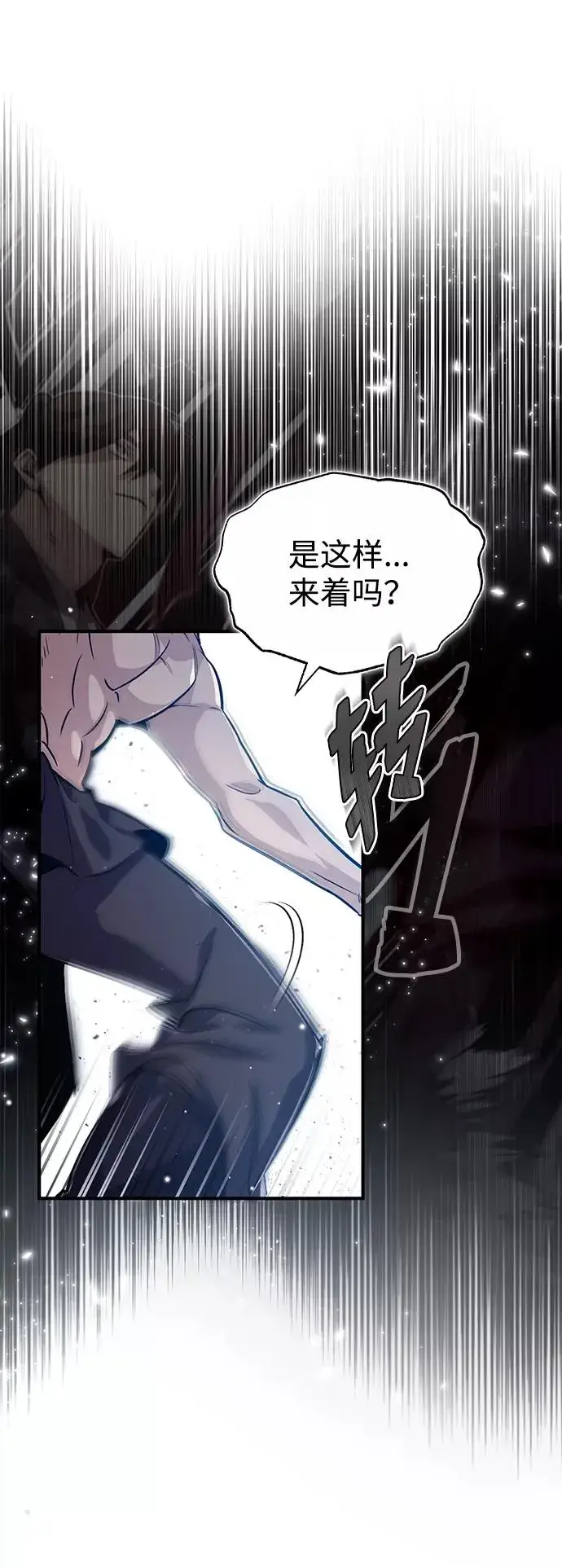 《绝世名师百师父》[第30话] 看来他确实很好奇图66