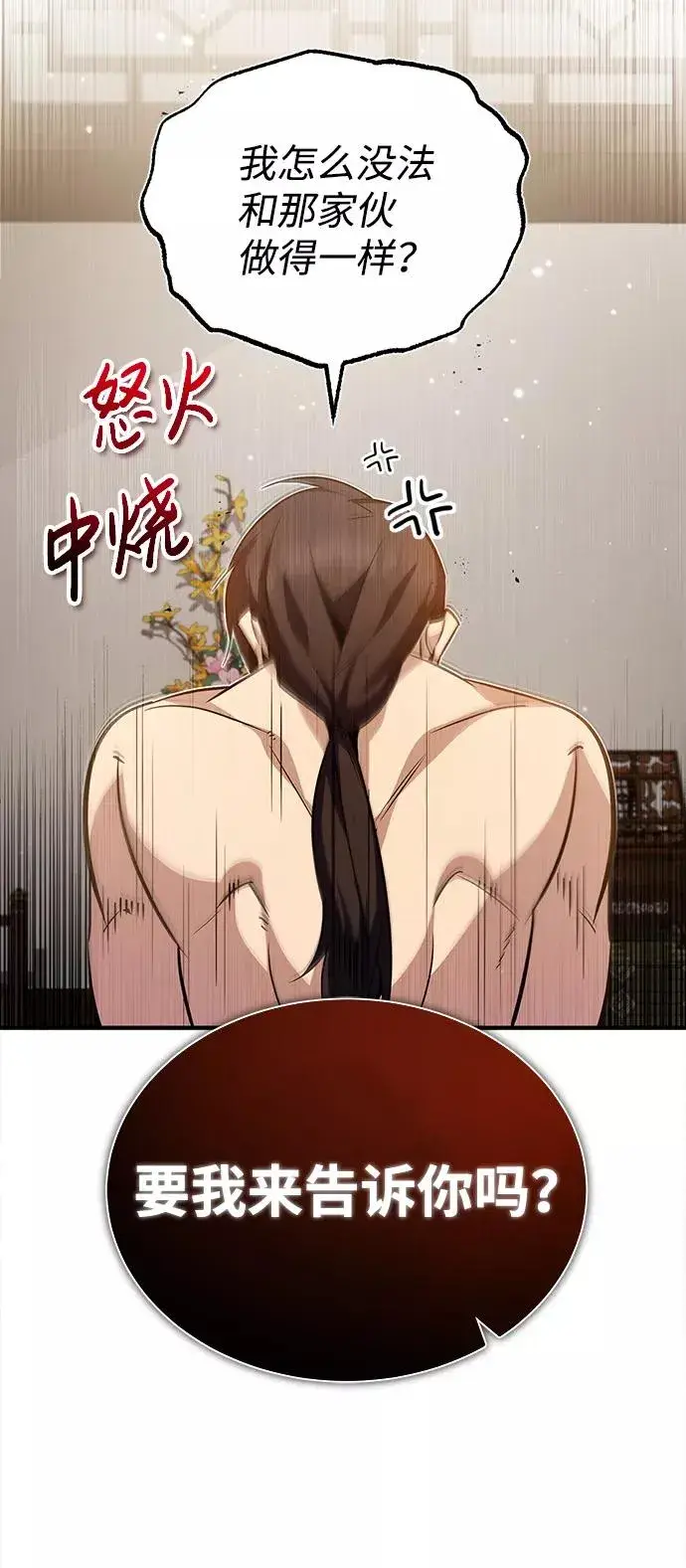 《绝世名师百师父》[第30话] 看来他确实很好奇图69