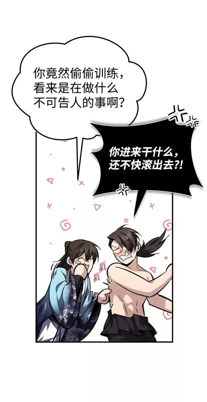 《绝世名师百师父》[第30话] 看来他确实很好奇图72