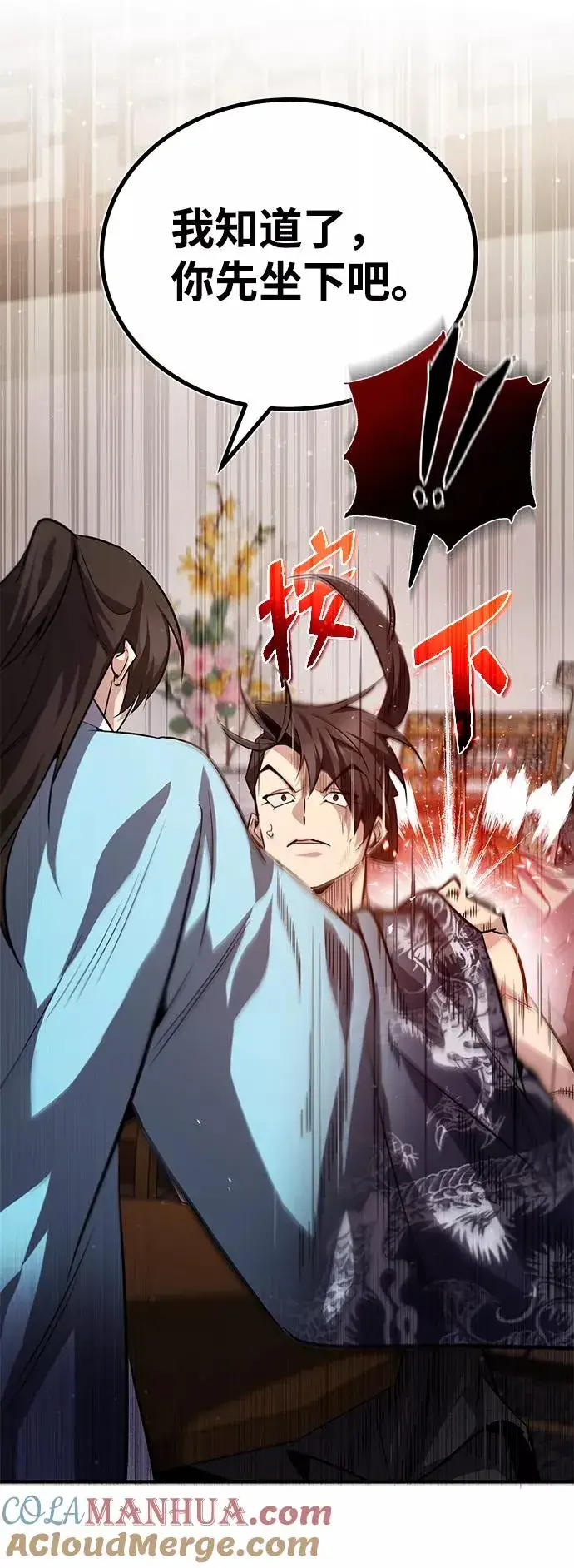 《绝世名师百师父》[第30话] 看来他确实很好奇图76