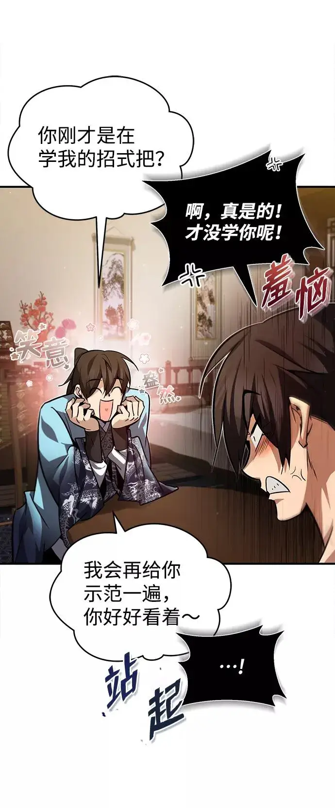 《绝世名师百师父》[第30话] 看来他确实很好奇图77