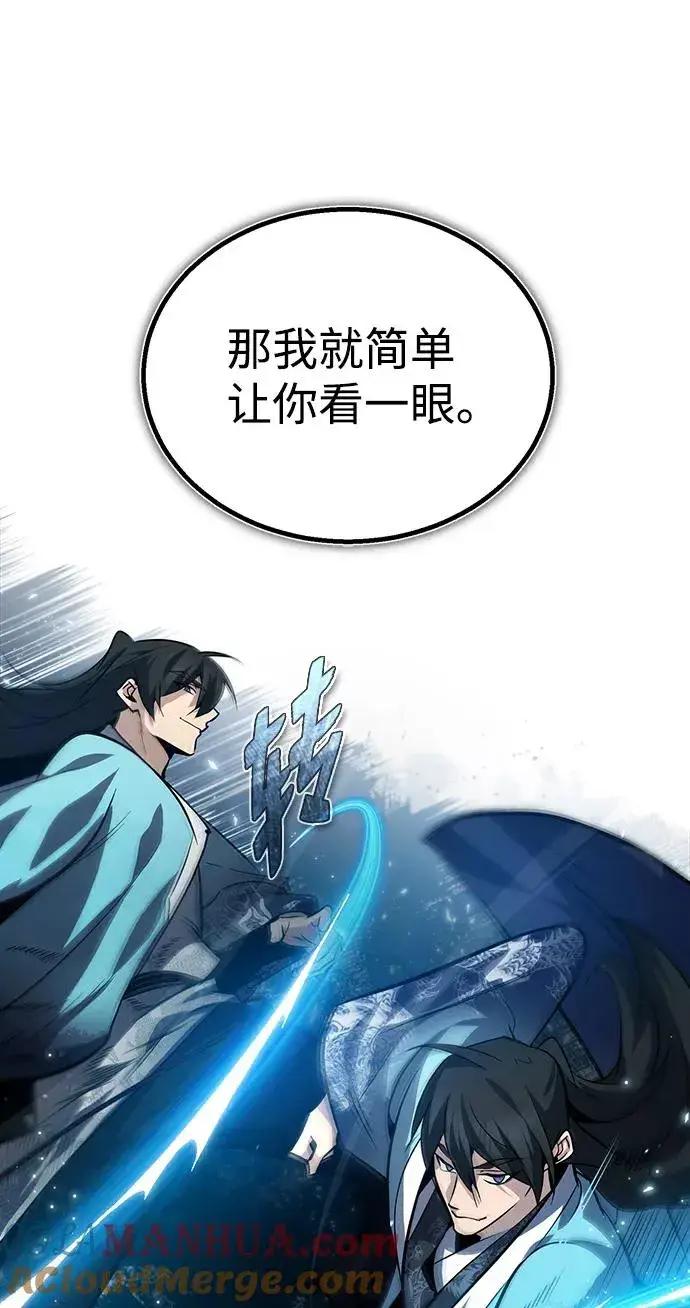 《绝世名师百师父》[第30话] 看来他确实很好奇图79