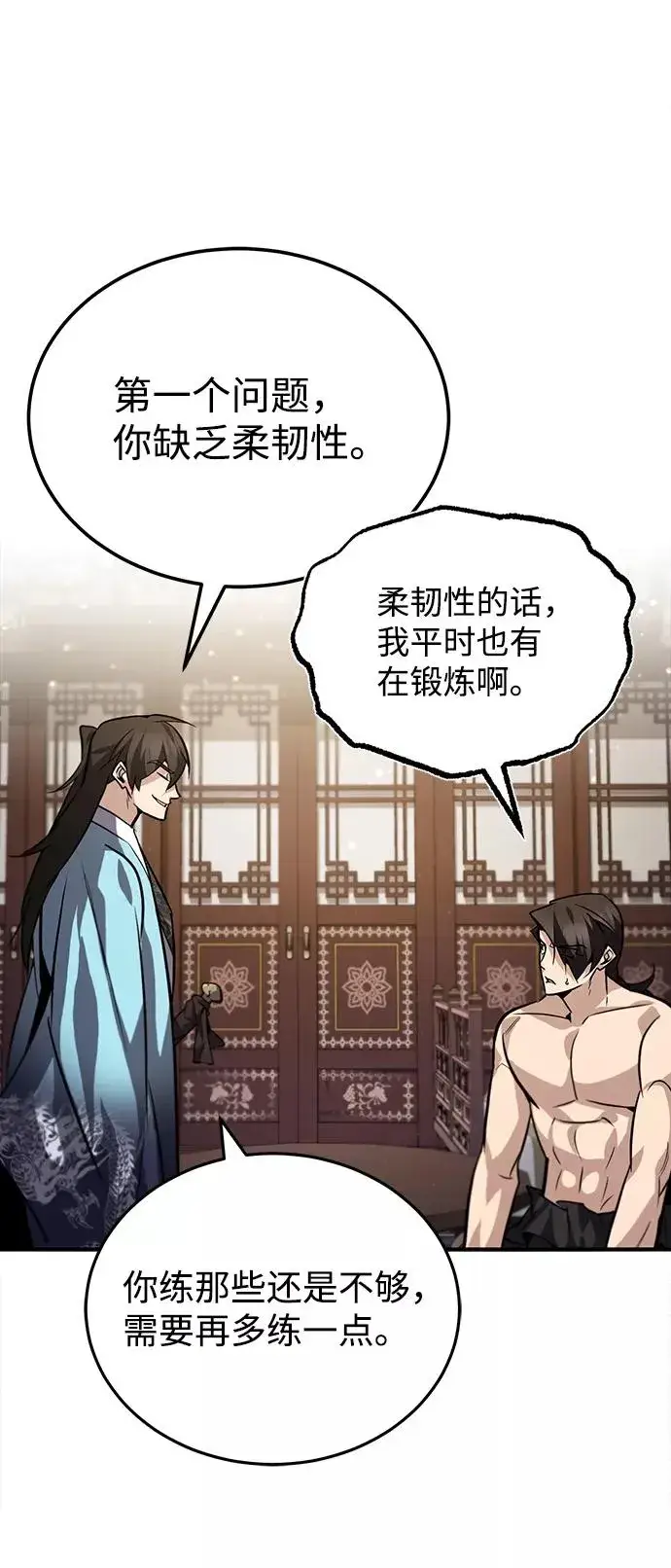 《绝世名师百师父》[第30话] 看来他确实很好奇图83