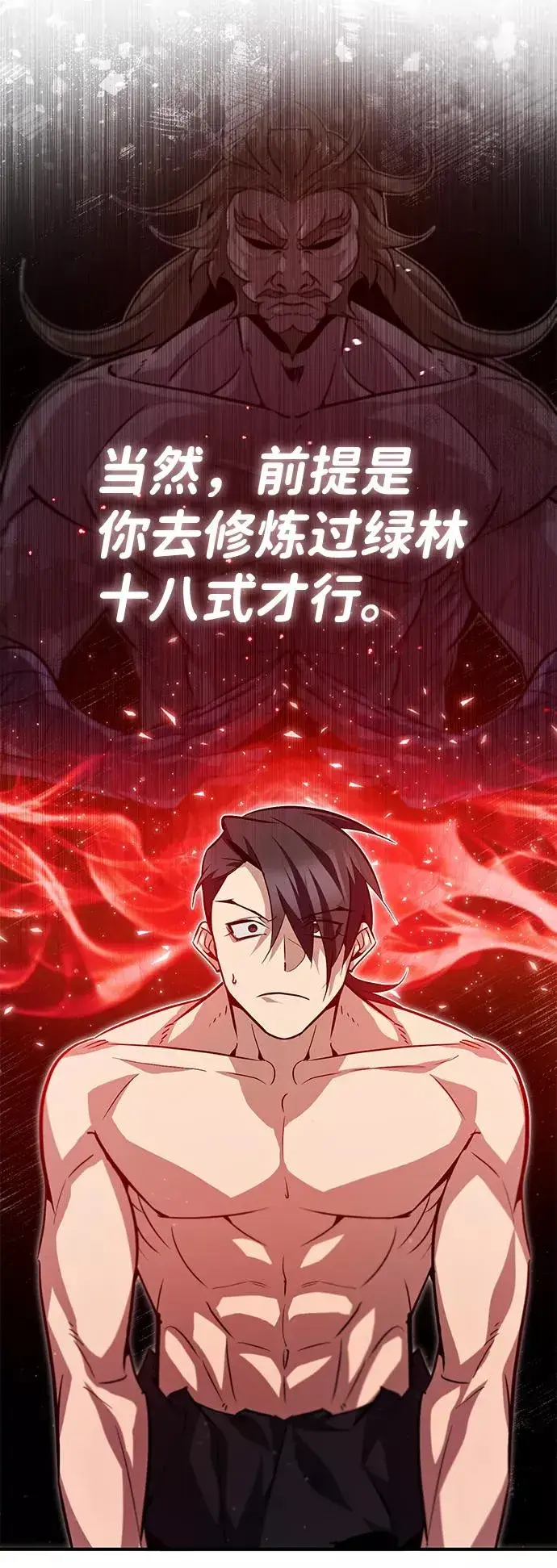 《绝世名师百师父》[第30话] 看来他确实很好奇图87
