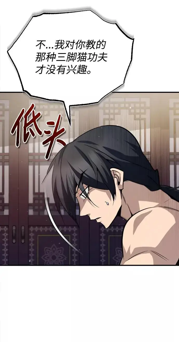 《绝世名师百师父》[第30话] 看来他确实很好奇图90