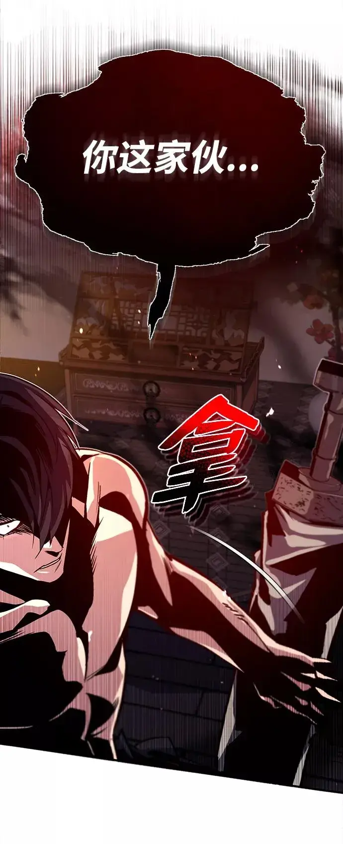 《绝世名师百师父》[第30话] 看来他确实很好奇图92