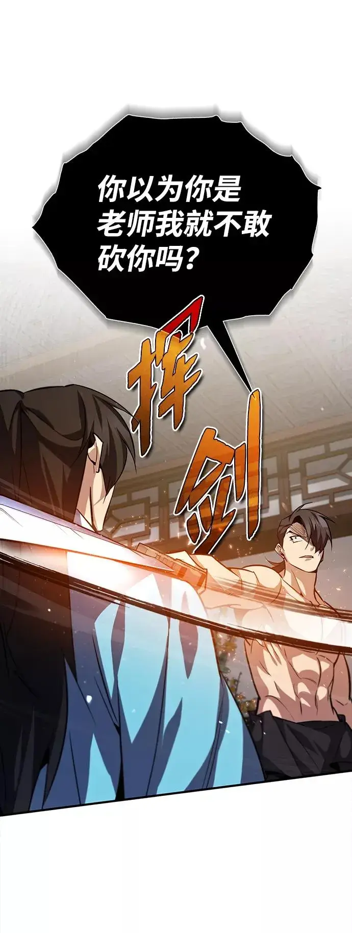 《绝世名师百师父》[第30话] 看来他确实很好奇图93