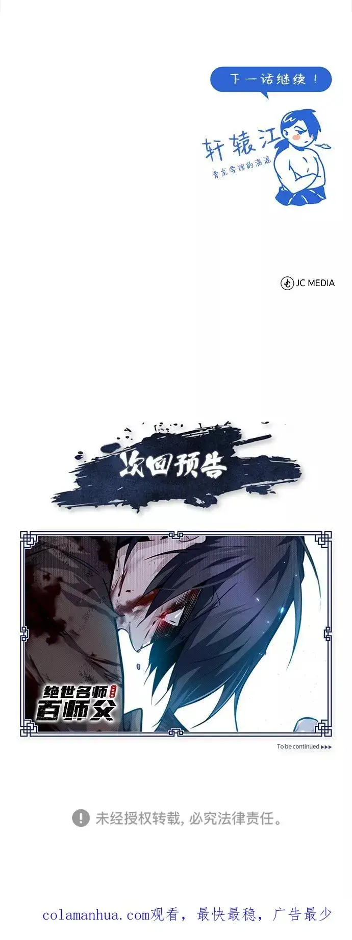 《绝世名师百师父》[第30话] 看来他确实很好奇图96