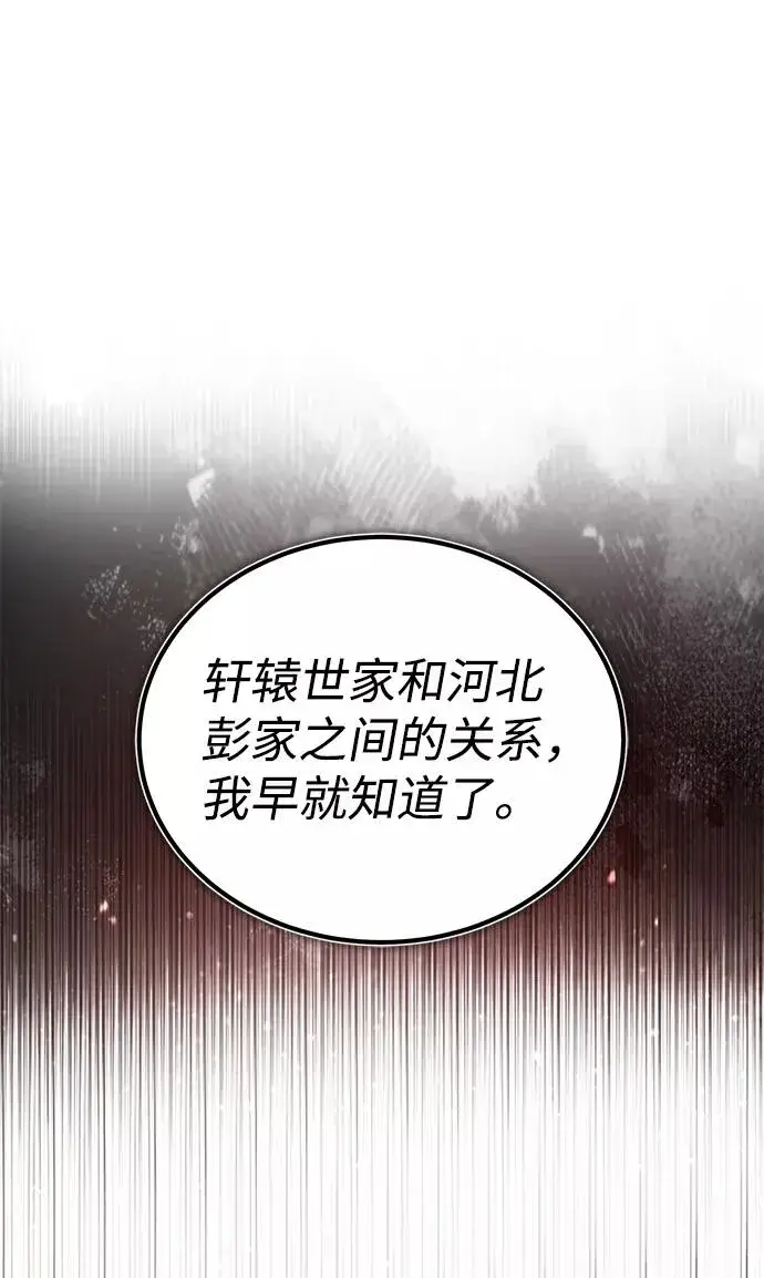 《绝世名师百师父》[第31话] 这是我最后的忠告图2