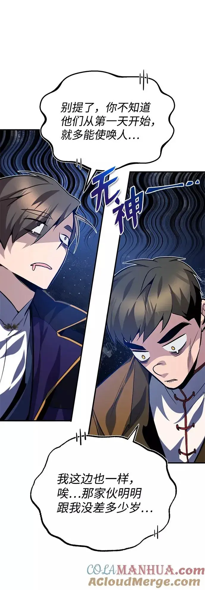 《绝世名师百师父》[第31话] 这是我最后的忠告图22
