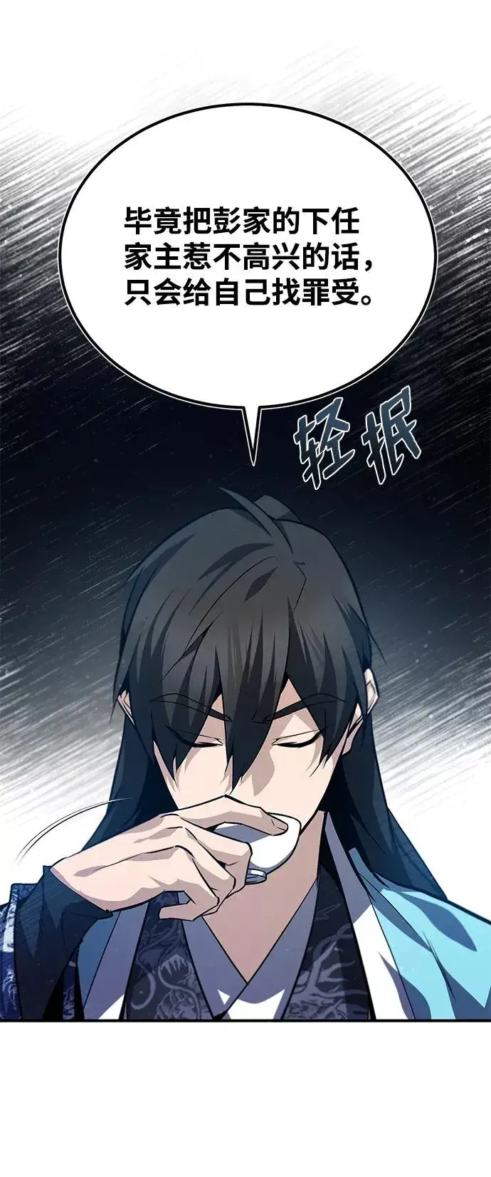 《绝世名师百师父》[第31话] 这是我最后的忠告图26