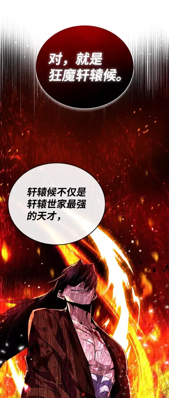 《绝世名师百师父》[第31话] 这是我最后的忠告图29