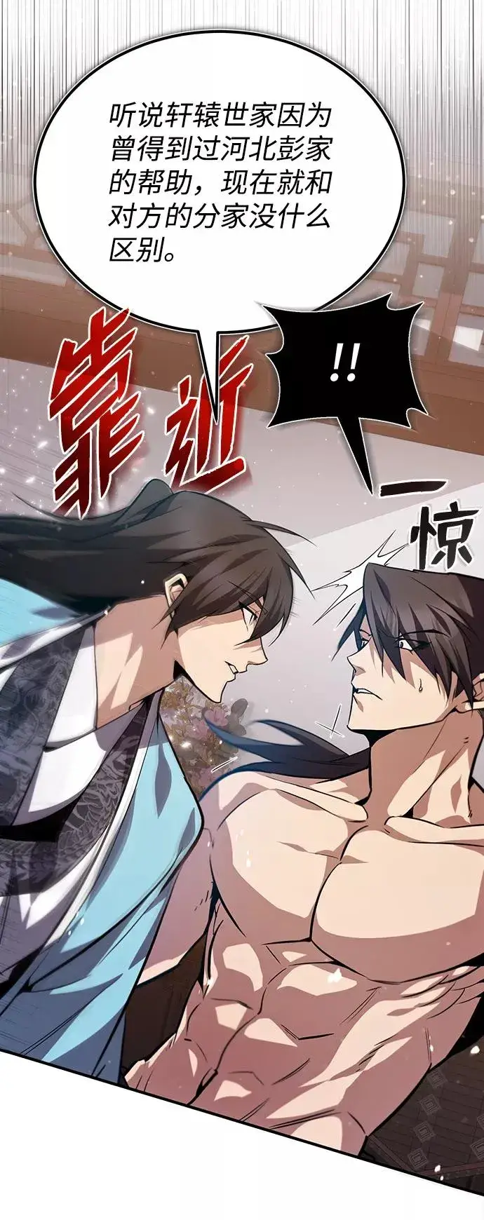 《绝世名师百师父》[第31话] 这是我最后的忠告图3