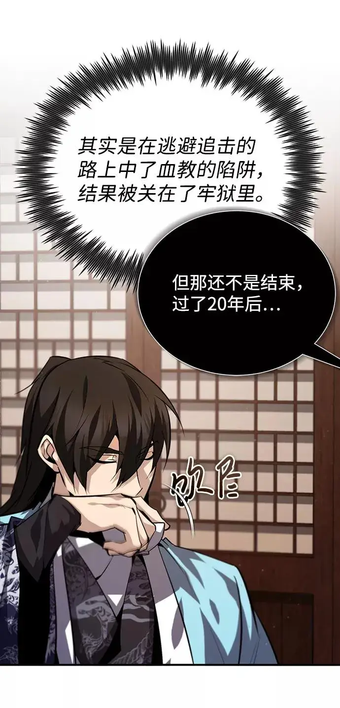 《绝世名师百师父》[第31话] 这是我最后的忠告图35