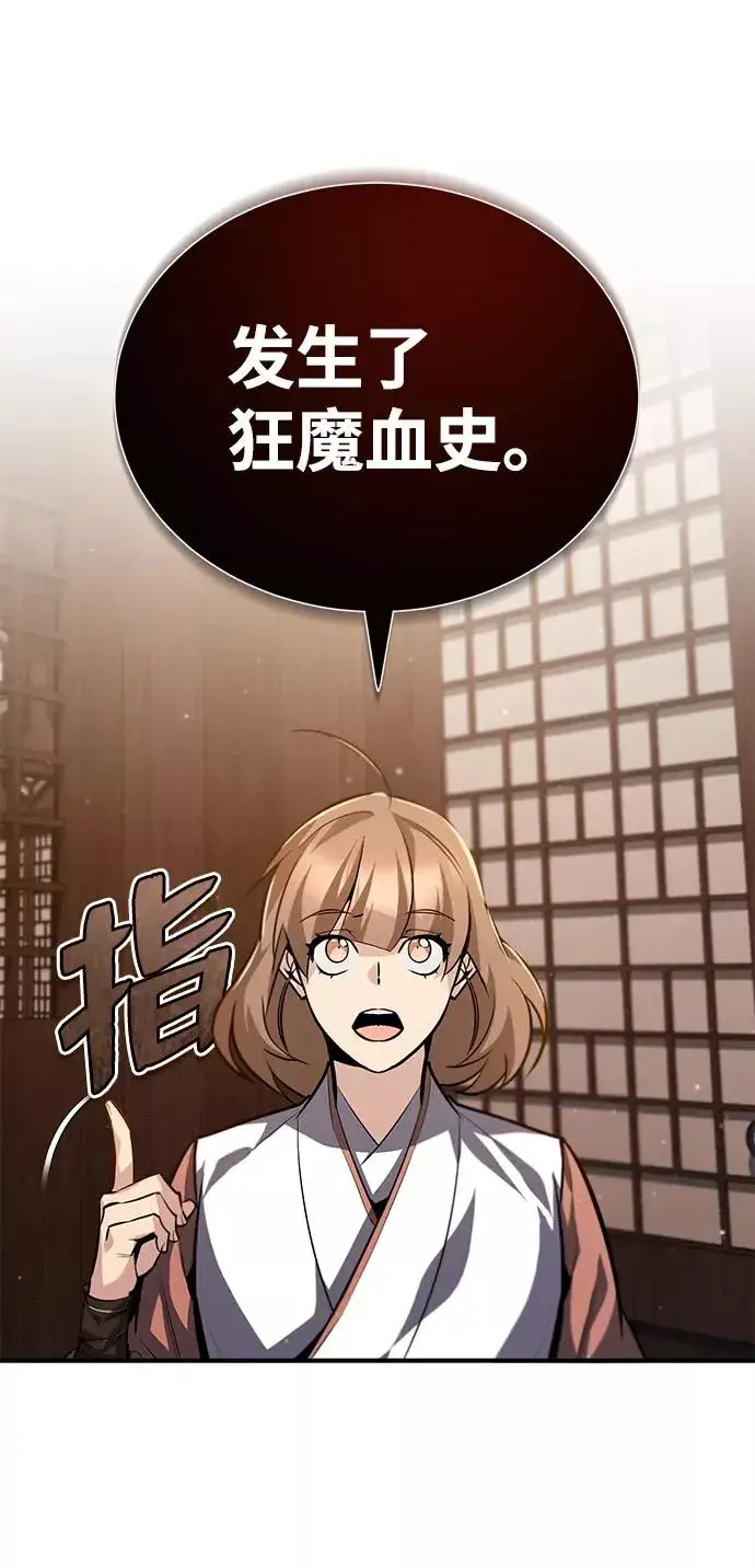 《绝世名师百师父》[第31话] 这是我最后的忠告图36