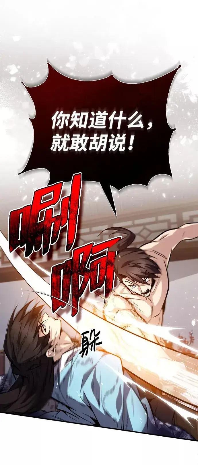 《绝世名师百师父》[第31话] 这是我最后的忠告图5