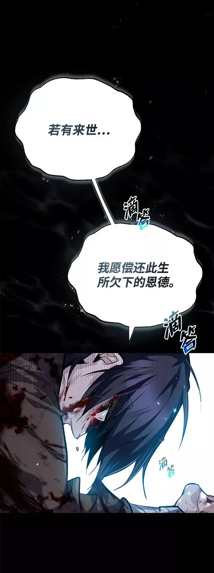 《绝世名师百师父》[第31话] 这是我最后的忠告图51