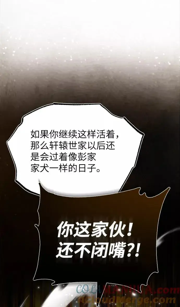 《绝世名师百师父》[第31话] 这是我最后的忠告图7