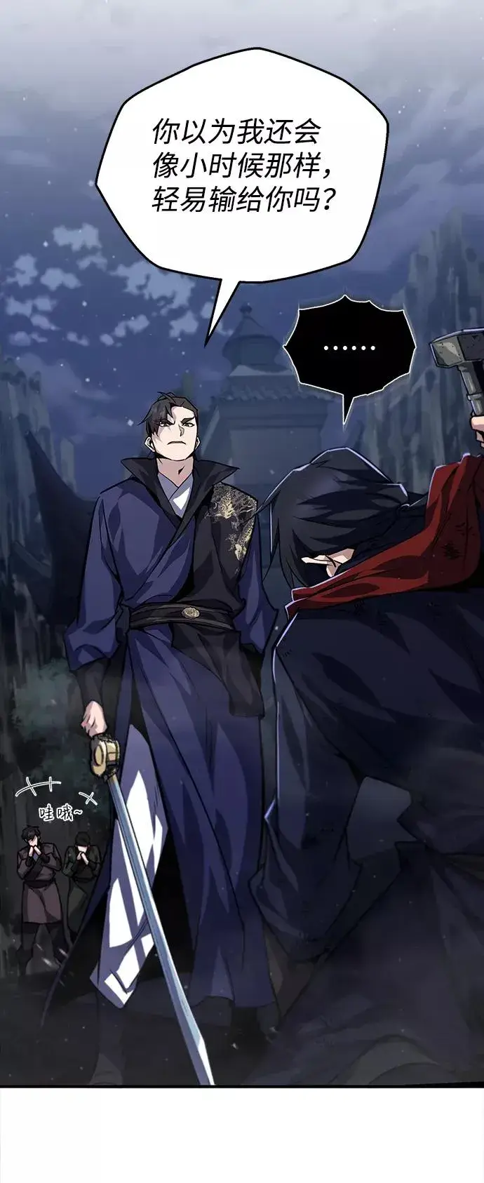 《绝世名师百师父》[第31话] 这是我最后的忠告图80