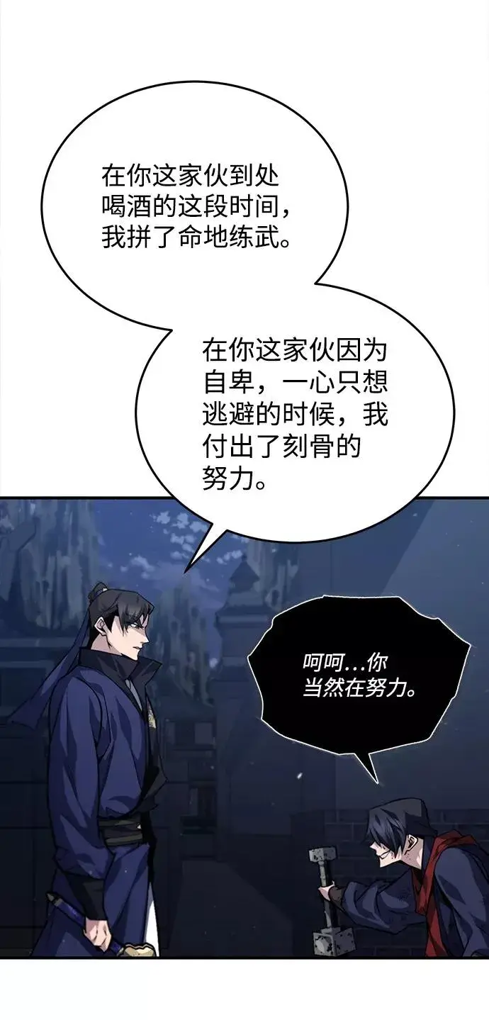 《绝世名师百师父》[第31话] 这是我最后的忠告图81