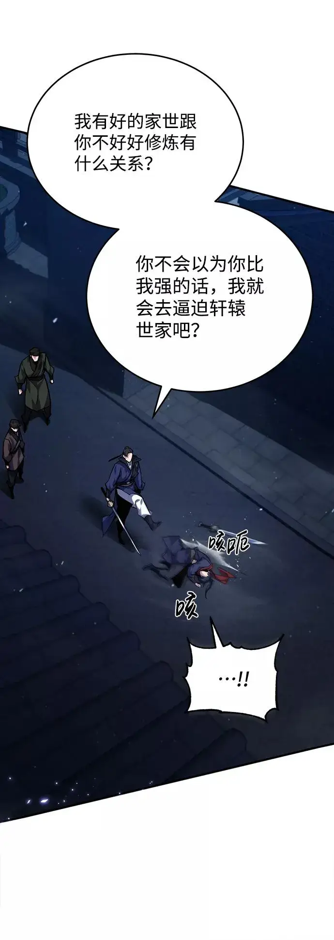 《绝世名师百师父》[第31话] 这是我最后的忠告图84