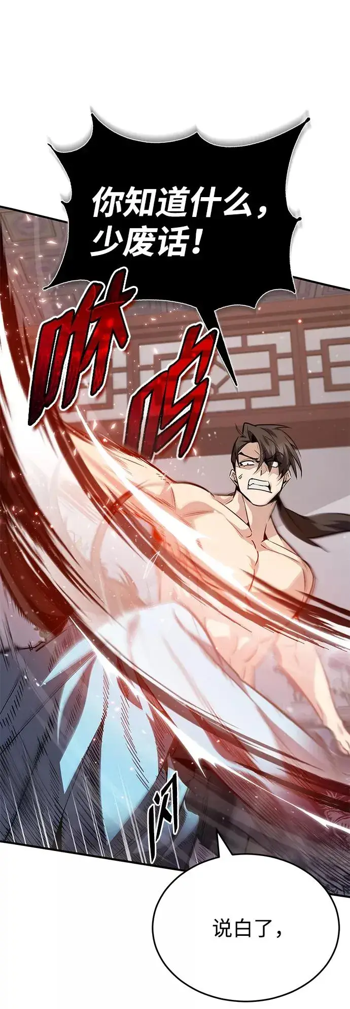 《绝世名师百师父》[第31话] 这是我最后的忠告图9