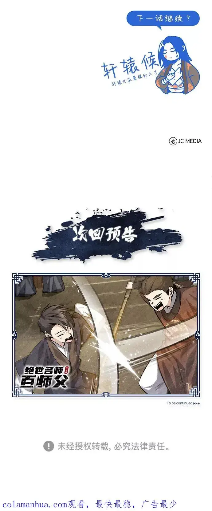 《绝世名师百师父》[第31话] 这是我最后的忠告图93