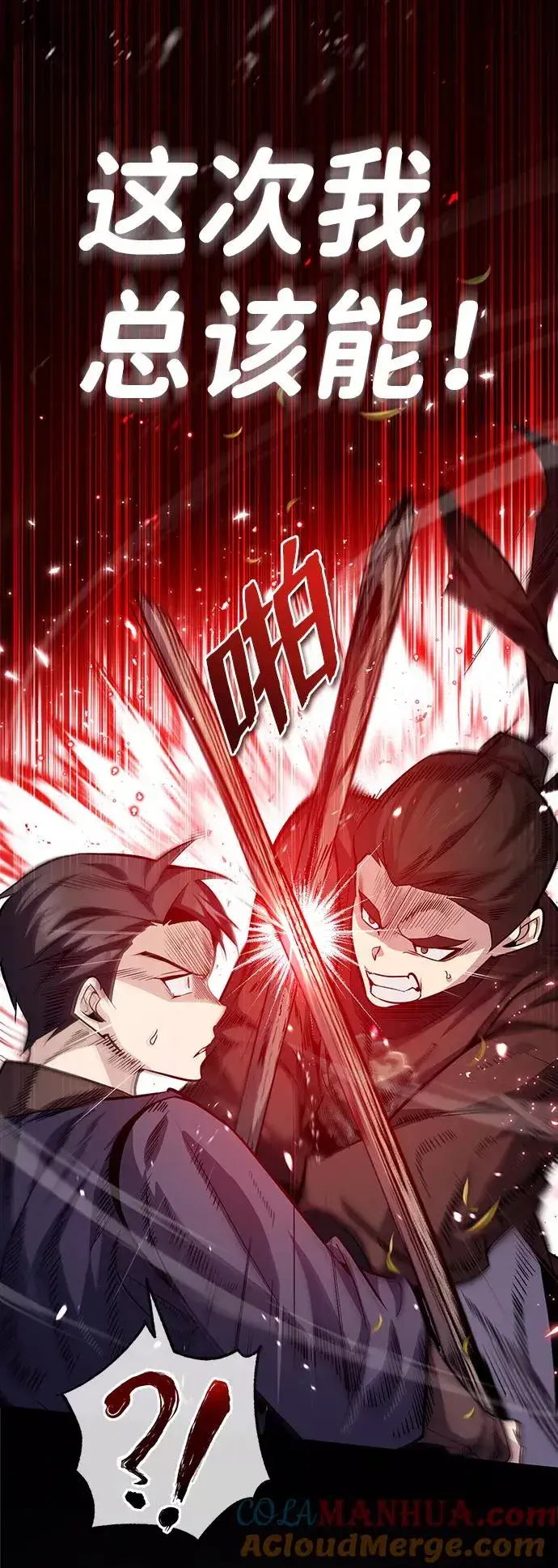 《绝世名师百师父》[第32话] 你要一辈子这样活着吗？图10