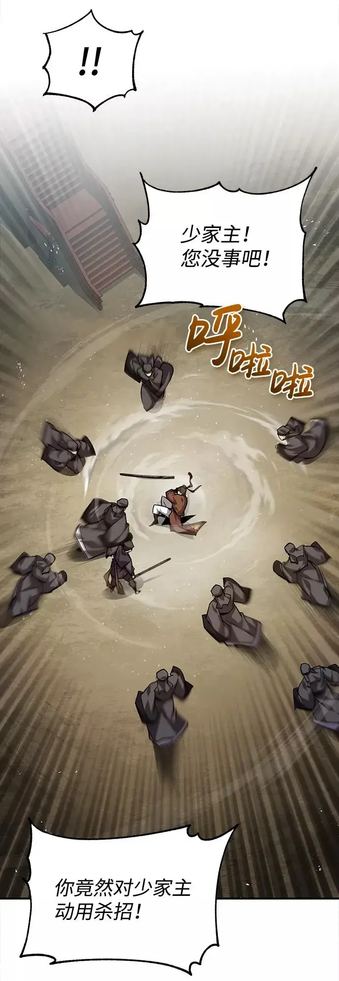 《绝世名师百师父》[第32话] 你要一辈子这样活着吗？图15