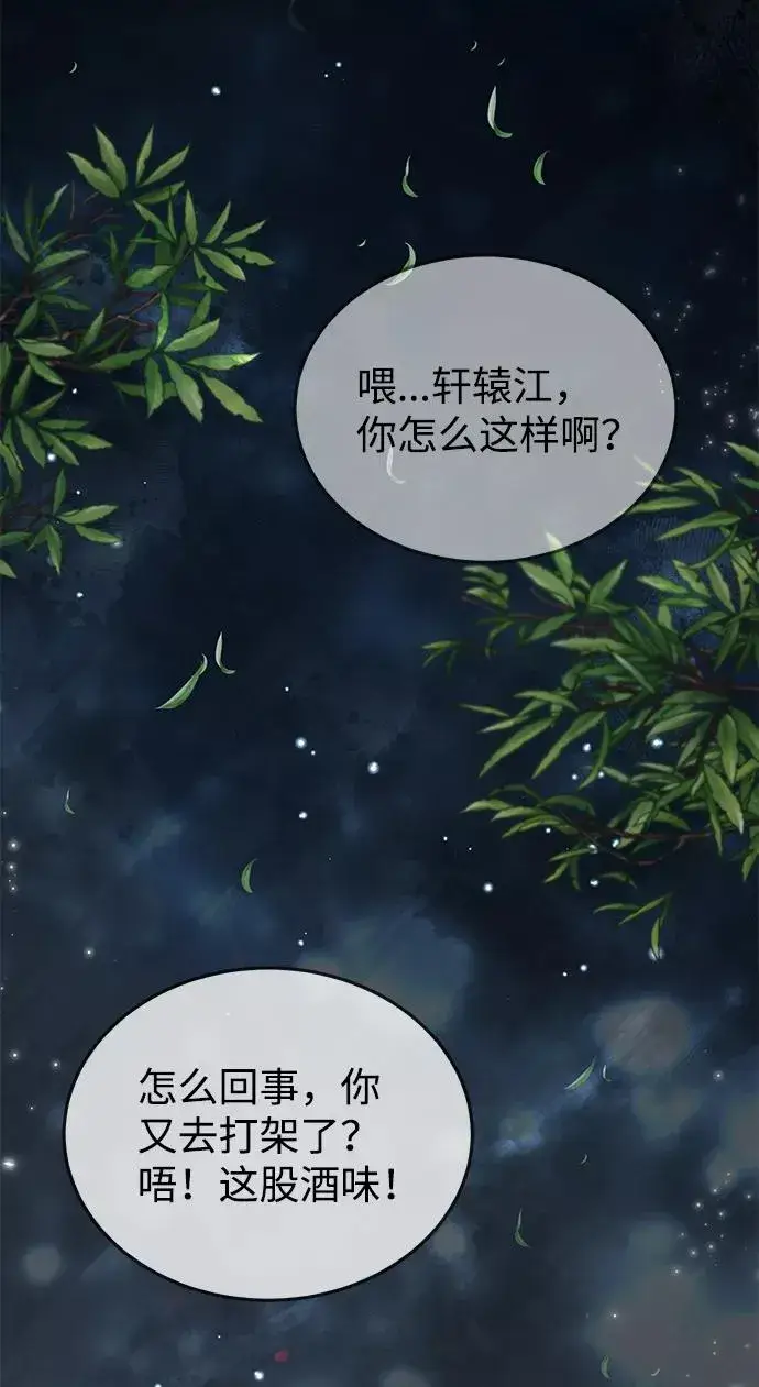 《绝世名师百师父》[第32话] 你要一辈子这样活着吗？图27
