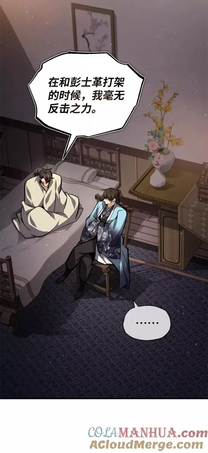 《绝世名师百师父》[第32话] 你要一辈子这样活着吗？图49