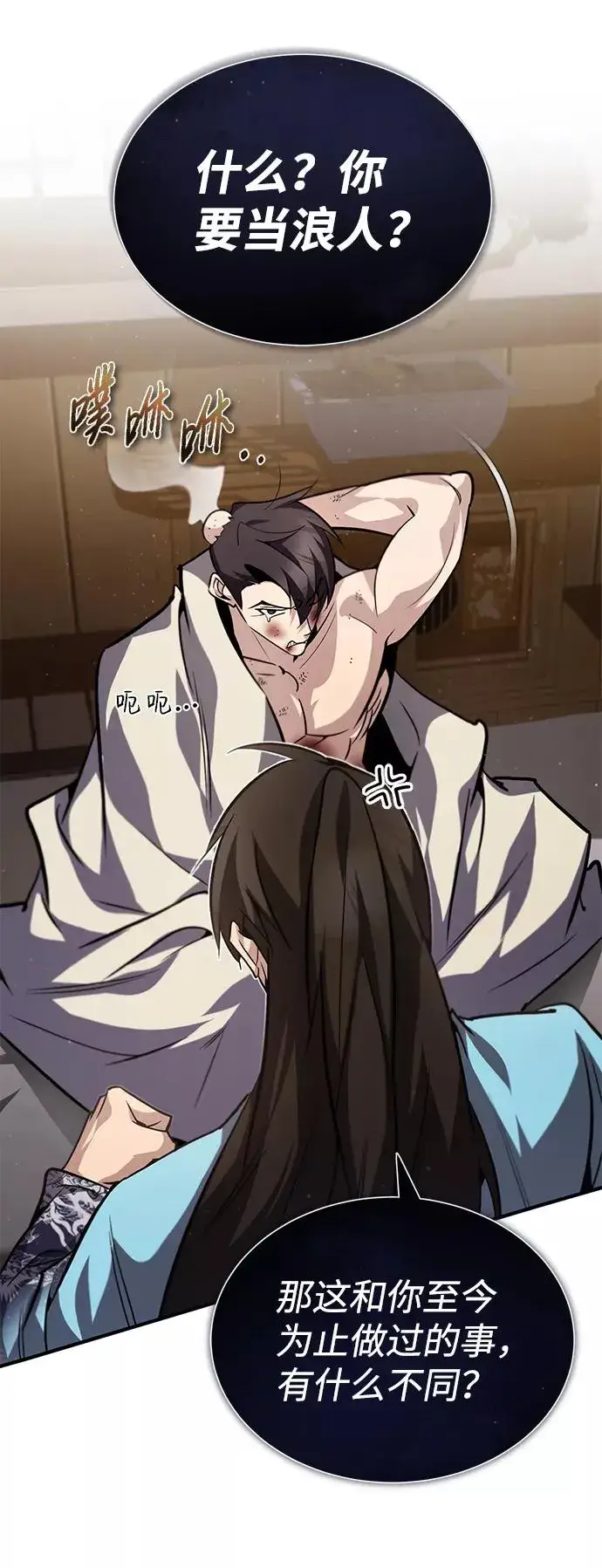 《绝世名师百师父》[第32话] 你要一辈子这样活着吗？图53