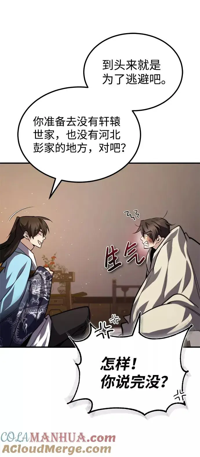 《绝世名师百师父》[第32话] 你要一辈子这样活着吗？图55