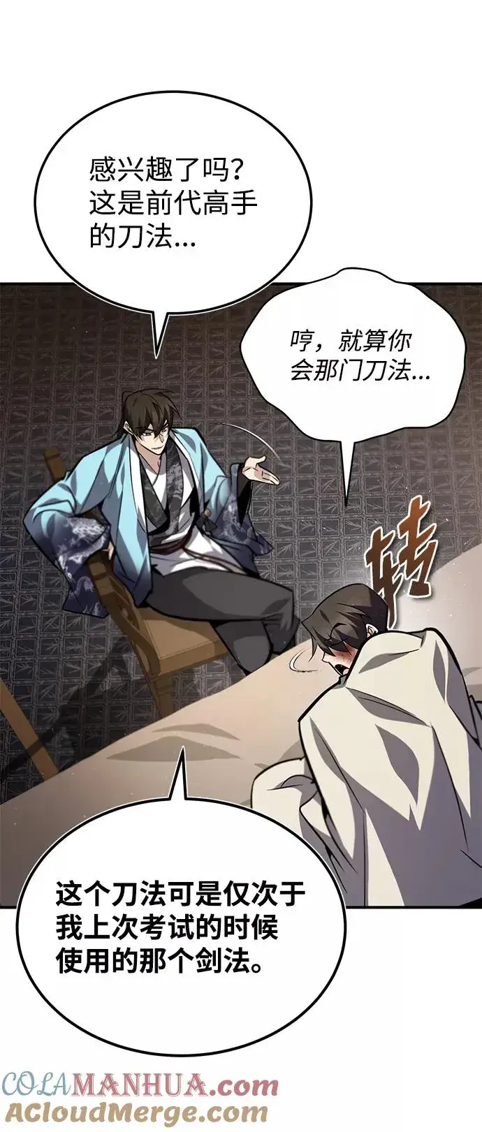 《绝世名师百师父》[第32话] 你要一辈子这样活着吗？图58